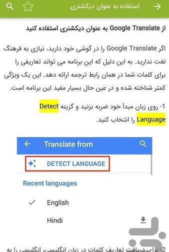 نحوه استفاده از گوگل ترنسلیت با عکس