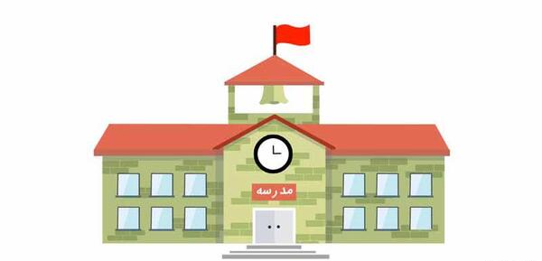 عکس ساختمان مدرسه