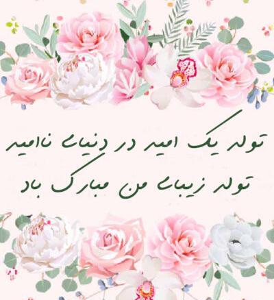 عکس نوشته تولدم مبارک صورتی