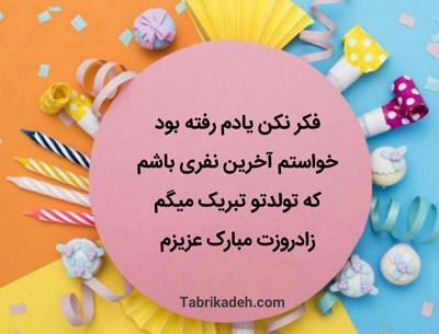 عکس نوشته تولدم مبارک صورتی