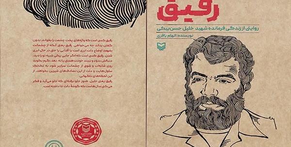 عکس خلیل باقری