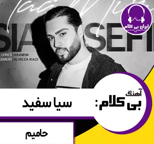عکس حامیم سیاه قلم