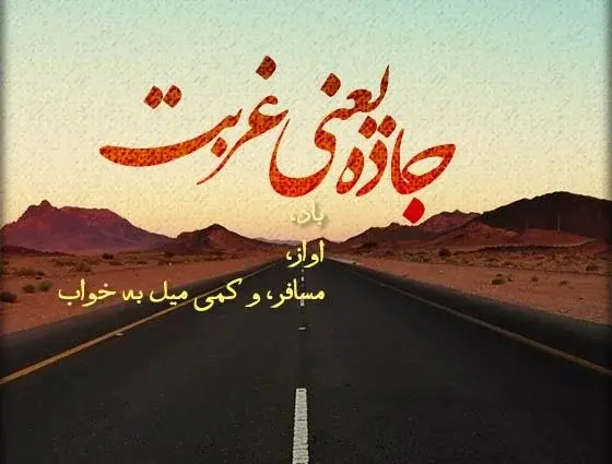 عکس جاده برای استوری
