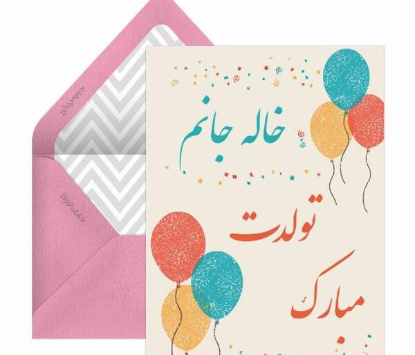 عکس نوشته دختر خاله مریم تولدت مبارک