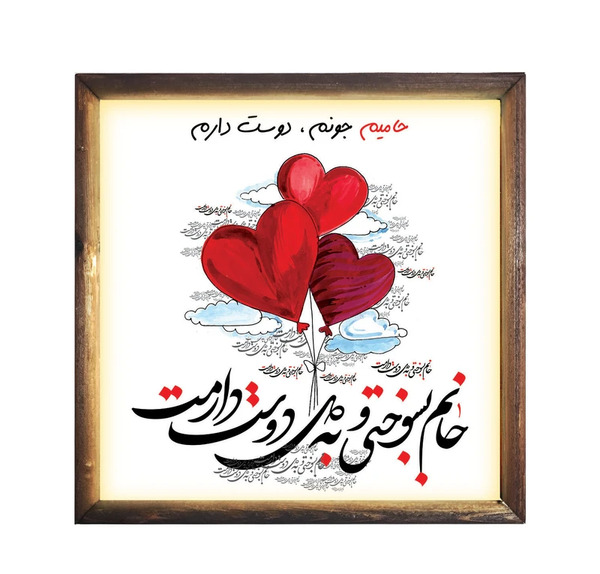 عکس حامیم جونم