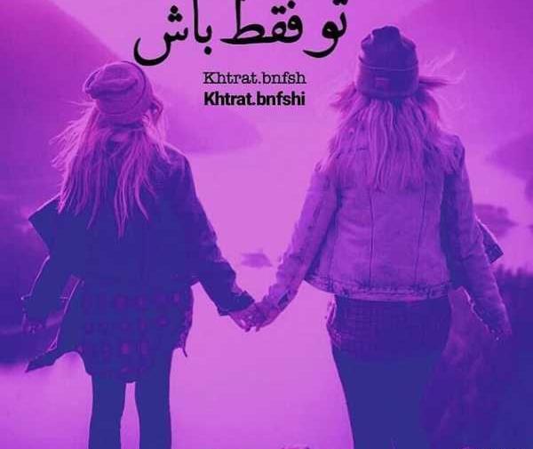 عکس نوشته شاخ دخترونه بنفش