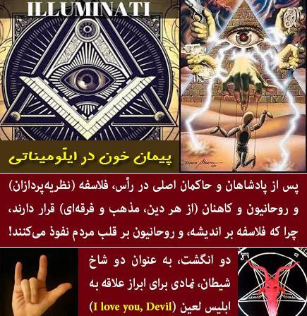 عکس شیطان پرستان معروف