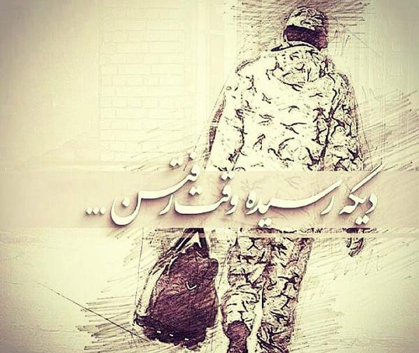 عکس نوشته داداشم میره سربازی