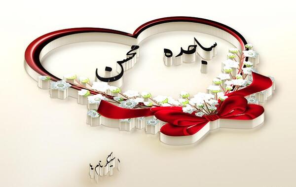 عکس نوشته عاشقانه برای اسم ساجده
