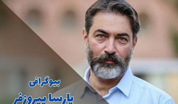 عکس پارسا کیانی