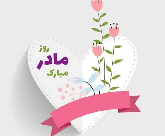عکس طرح و ایده برای روز مادر