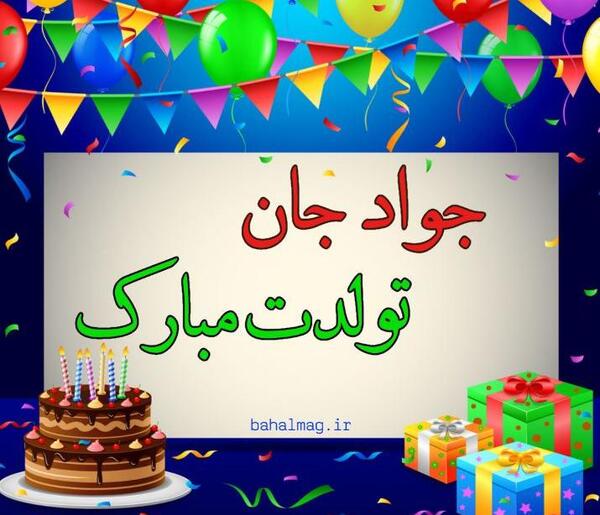 عکس نوشته جواد جوادی