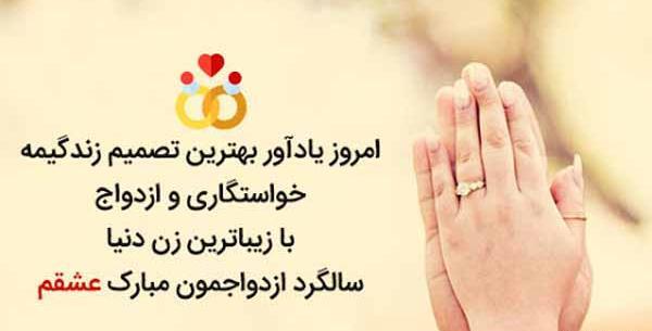 عکس زیبا سالگرد ازدواجمون مبارک