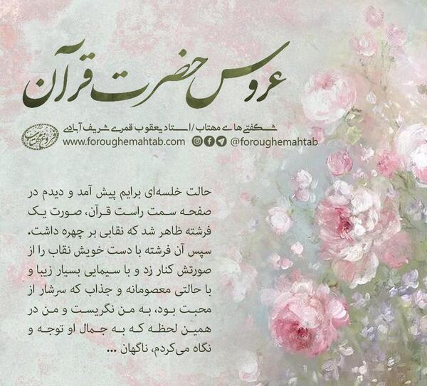 عکس قران صورتی با گل
