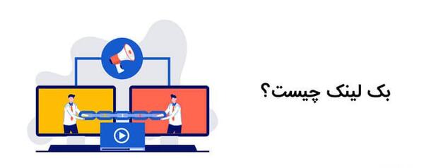 عکس بک لینک