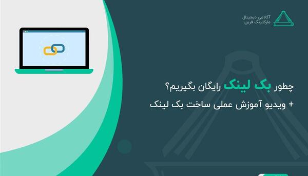 عکس بک لینک