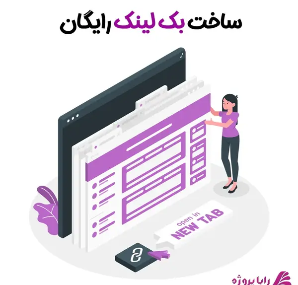 عکس بک لینک