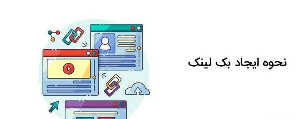 عکس بک لینک