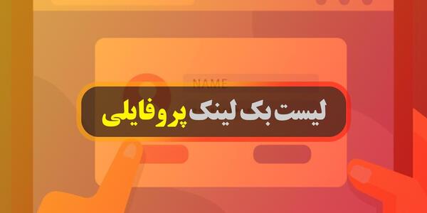عکس بک لینک