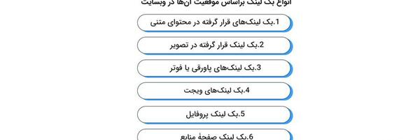 عکس بک لینک