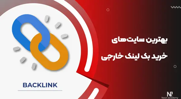 عکس بک لینک