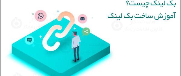 عکس بک لینک
