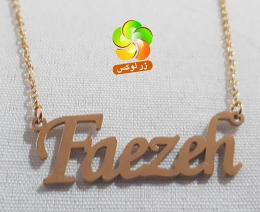 عکس نوشته فائزه به انگلیسی