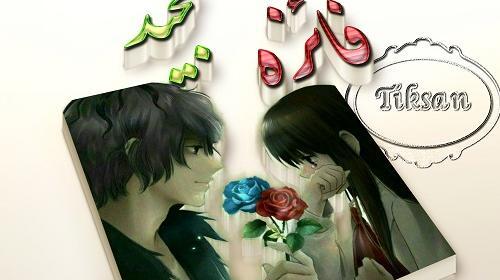 عکس نوشته فائزه به انگلیسی