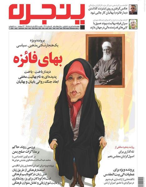 عکس نوشته فائزه به انگلیسی