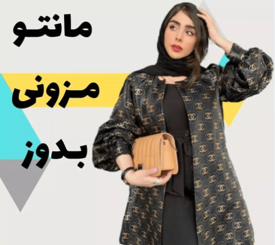 عکس مدل مانتو فون ساده