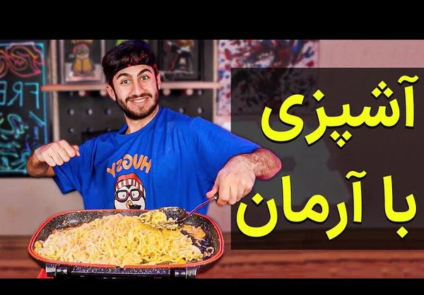 عکس های ارمان د فریک