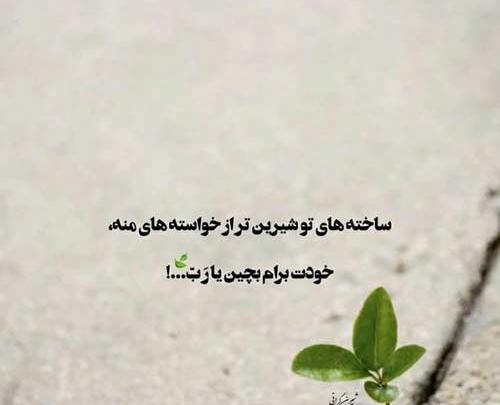 عکس نوشته از وقتی تو رفتی شب حالمو پرسید