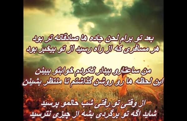عکس نوشته از وقتی تو رفتی شب حالمو پرسید