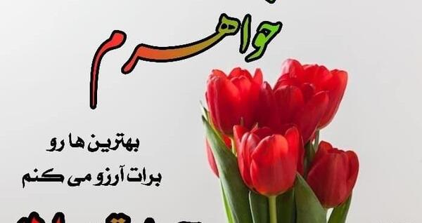عکس نوشته برادر عیدت مبارک