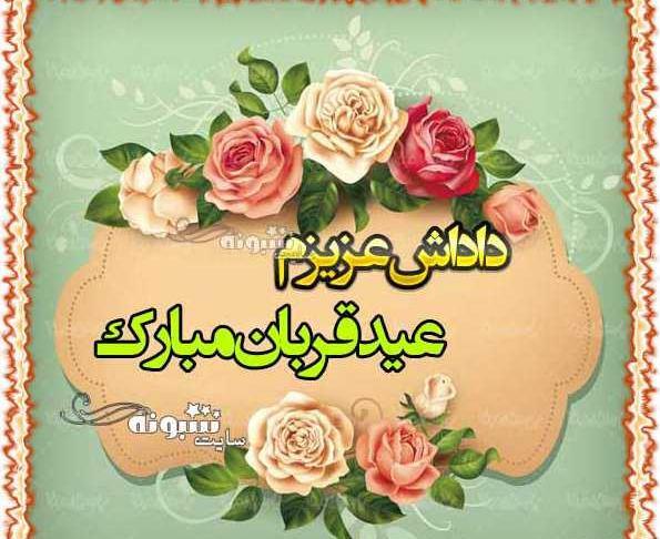 عکس نوشته برادر عیدت مبارک