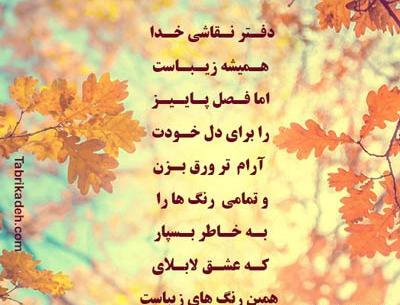 عکس نوشته پاییز خدا