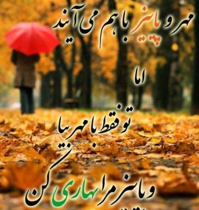 عکس نوشته پاییز خدا
