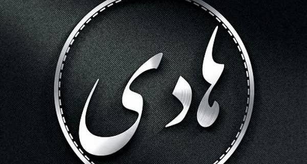 عکس نوشته غمگین هادی