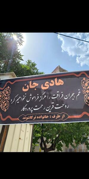 عکس نوشته غمگین هادی