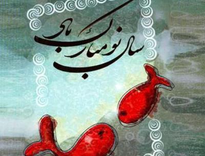 عکس نوشته ی تبریک سال نو ۱۴۰۱