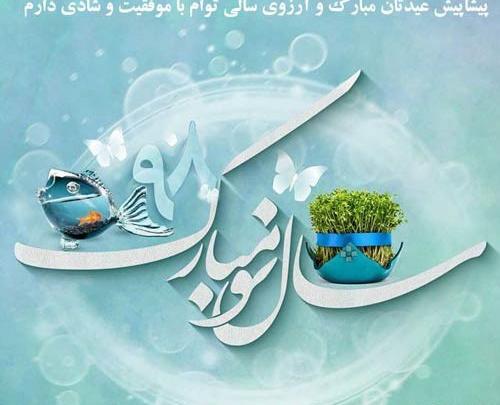 عکس نوشته ی تبریک سال نو ۱۴۰۱