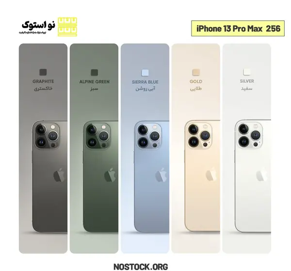 عکس گوشی آیفون 13 پرو 256 گیگ