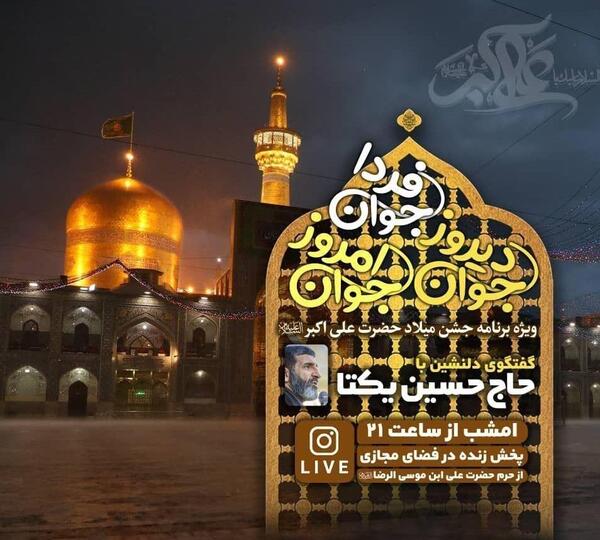 عکس حرم امام رضا با صلوات خاصه