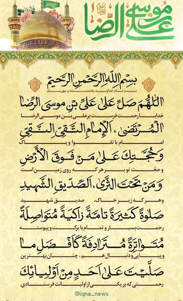 عکس حرم امام رضا با صلوات خاصه