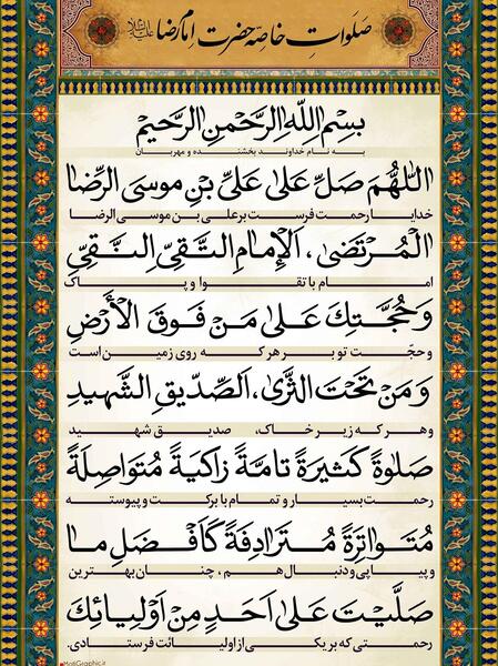 عکس حرم امام رضا با صلوات خاصه