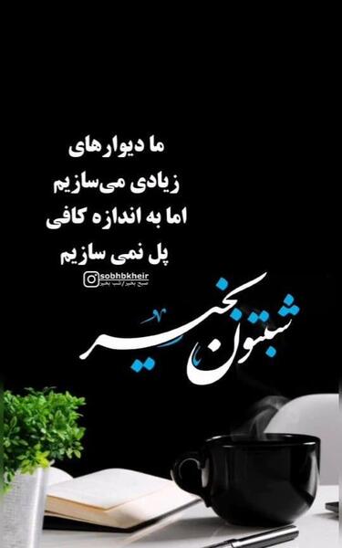عکس صبح بخیر گفتن