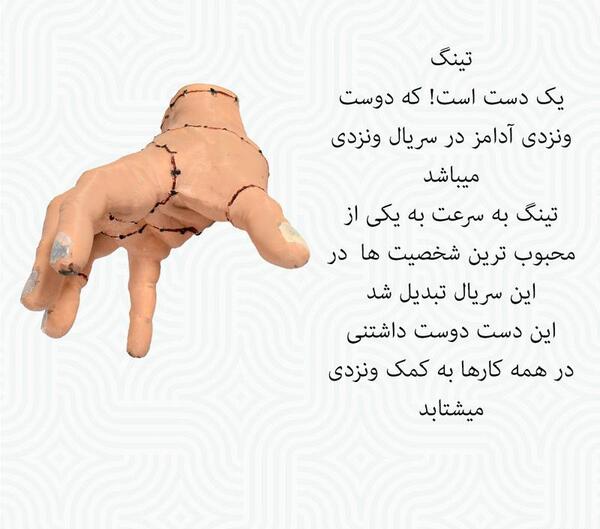 عکس ونزدی و تینگ