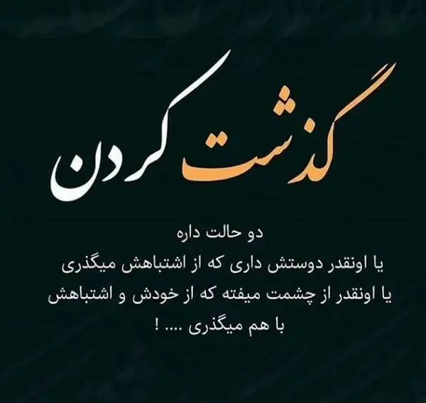 عکس درباره گذشت