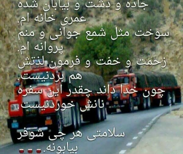عکس نوشته پروفایل ماشین سنگین