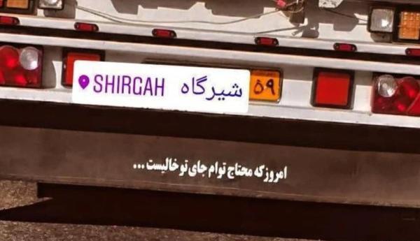 عکس نوشته پروفایل ماشین سنگین